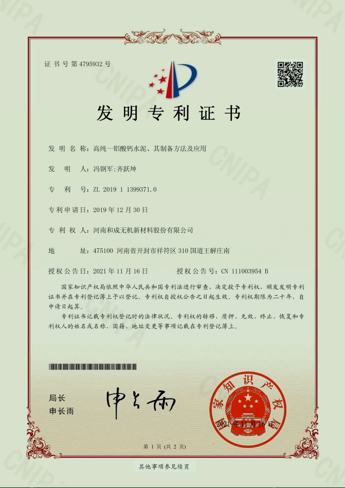 高純一鋁酸鈣水泥、其制備方法及應(yīng)用