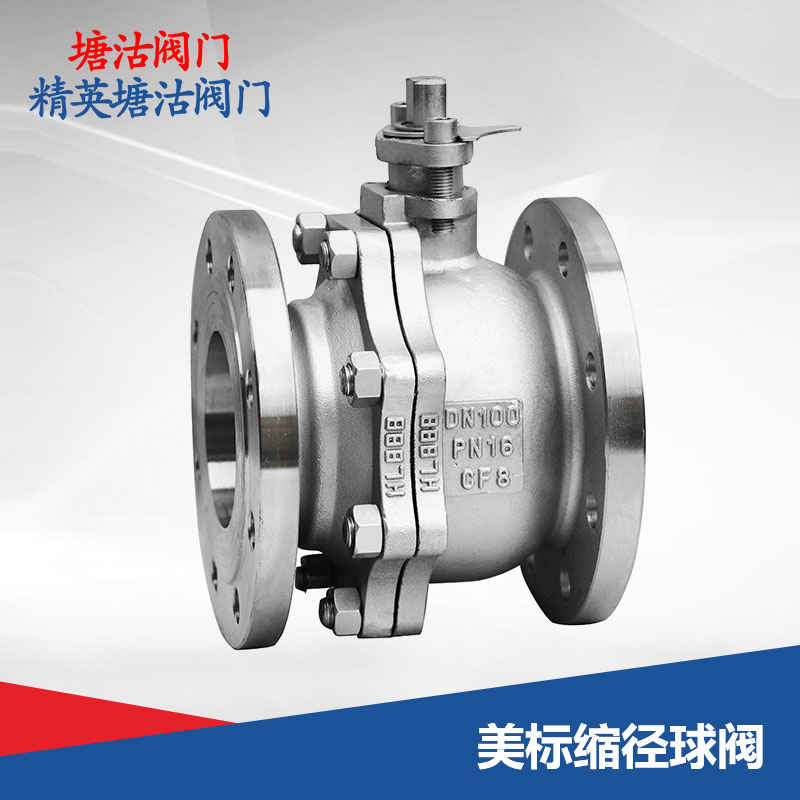 美標縮徑球閥