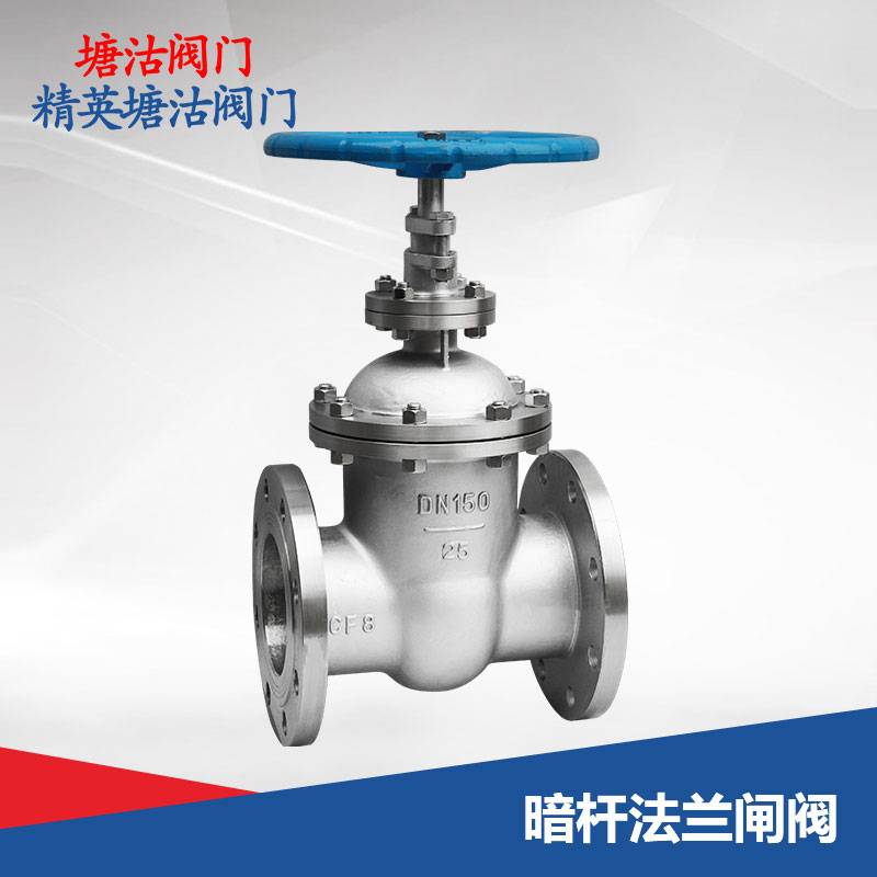暗桿法蘭閘閥