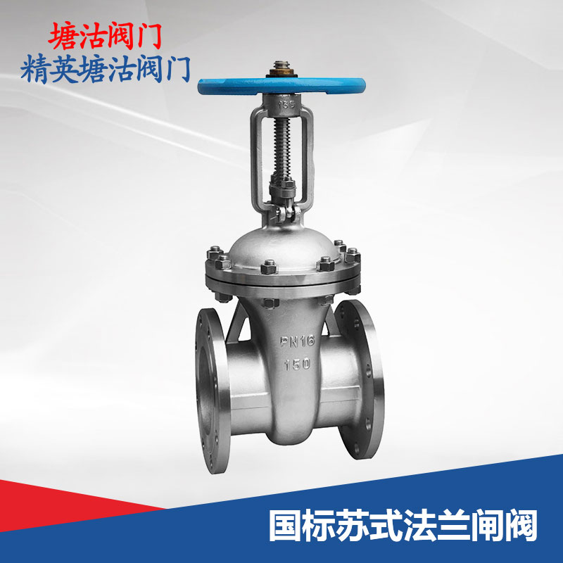 國標蘇式法蘭閘閥