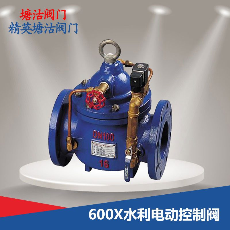 600X水利電動控制閥