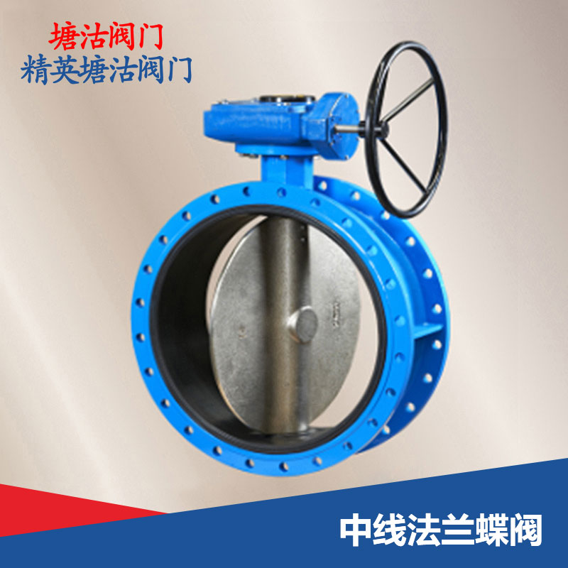 中線法蘭蝶閥