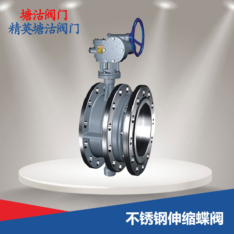 不銹鋼伸縮蝶閥