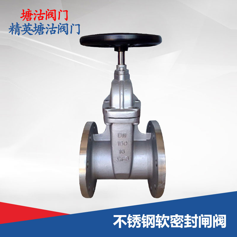 不銹鋼軟密封閘閥